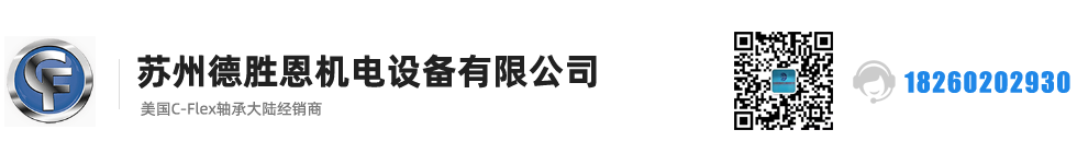 C-FLEX軸承，C-FLEX十字彈簧軸承，C-FLEX撓性軸承，C-FLEX彎曲軸承，C-FLEX單頭軸承，C-FLEX雙頭軸承，C-FLEX磨床軸承，C-Flex樞軸，C-FLEX彈性軸承